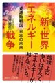 �V�E���E�G�l���M�[�푈�@�����s�퍑�@���{�̖���