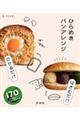 のせるだけ・はさむだけ ひらめきパンアレンジ