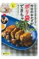 へとへとでも手を汚さずに今日のおかずがポリ袋でできちゃった!