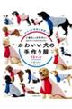かわいい犬の手作り服13サイズ