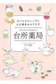 �䏊��ǁ@�X�p�C�X���n�[�u�ŁA�S�Ƒ̂��Z���t�P�A