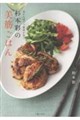 杉本彩の美筋ごはん