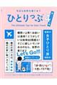 ひとりっぷ 4