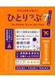 ひとりっぷ 7