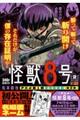 怪獣8号 2