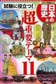 試験に役立つ!超重要テーマ11