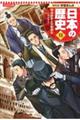 コンパクト版学習まんが日本の歴史 13