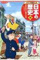 コンパクト版学習まんが日本の歴史 16