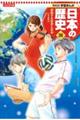 コンパクト版学習まんが日本の歴史 20