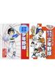 学習まんが少年野球「うまくなる!」&「試合で勝つ!」(2冊セット)