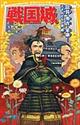戦国城 信長・秀吉・家康…天下人たちの夢編