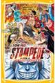 劇場版 ONE PIECE STAMPEDE