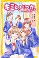 キミと、いつか。 永遠の“約束”