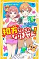 相方なんかになりません! 心晴にライバル!?真夏のビーチで大ピンチ