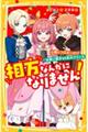 相方なんかになりません! 心晴にプロポーズ!?お笑い男子VS氷のプリンス
