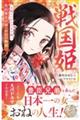 戦国姫 豊臣秀吉の妻・おねの物語