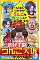 この中のだれかがうんこをガマンしています 爆発寸前!?5時間目はうんこ人狼の時間です