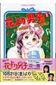 花より男子 1