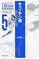 キャプテン翼GOLDENー23 5