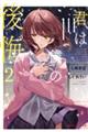 君は僕の後悔 2