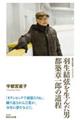 羽生結弦を生んだ男都築章一郎の道程