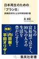 日本再生のための「プランB」