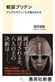 戦国ブリテン アングロサクソン七王国の王たち