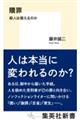 贖罪 殺人は償えるのか