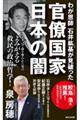 わが恩師石井紘基が見破った官僚国家 日本の闇