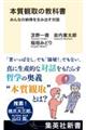 本質観取の教科書