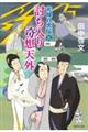 討ち入り奇想天外