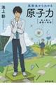 高校生からわかる原子力