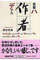 吾輩ハ作者デアル