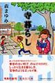寺暮らし