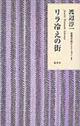 渡辺淳一恋愛小説セレクション 1