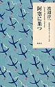 渡辺淳一恋愛小説セレクション 2