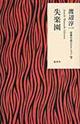 渡辺淳一恋愛小説セレクション 9
