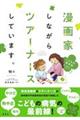 漫画家しながらツアーナースしています。