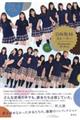 日向坂46ストーリー