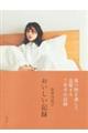 長谷川京子おいしい記録