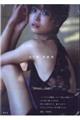 渡邊渚1st写真集 『水平線』