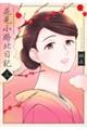花見小路北日記 三