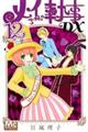 メイちゃんの執事DX 12