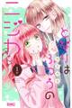 となりはふつうのニジカ(ちゃん) 1