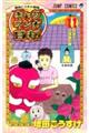 ギャグマンガ日和 巻の11