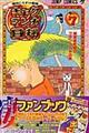 ギャグマンガ日和 巻の7