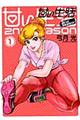 甘い生活2nd season 1