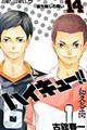 ハイキュー!! 14
