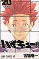 ハイキュー!! 20