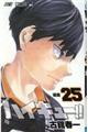 ハイキュー!! 25